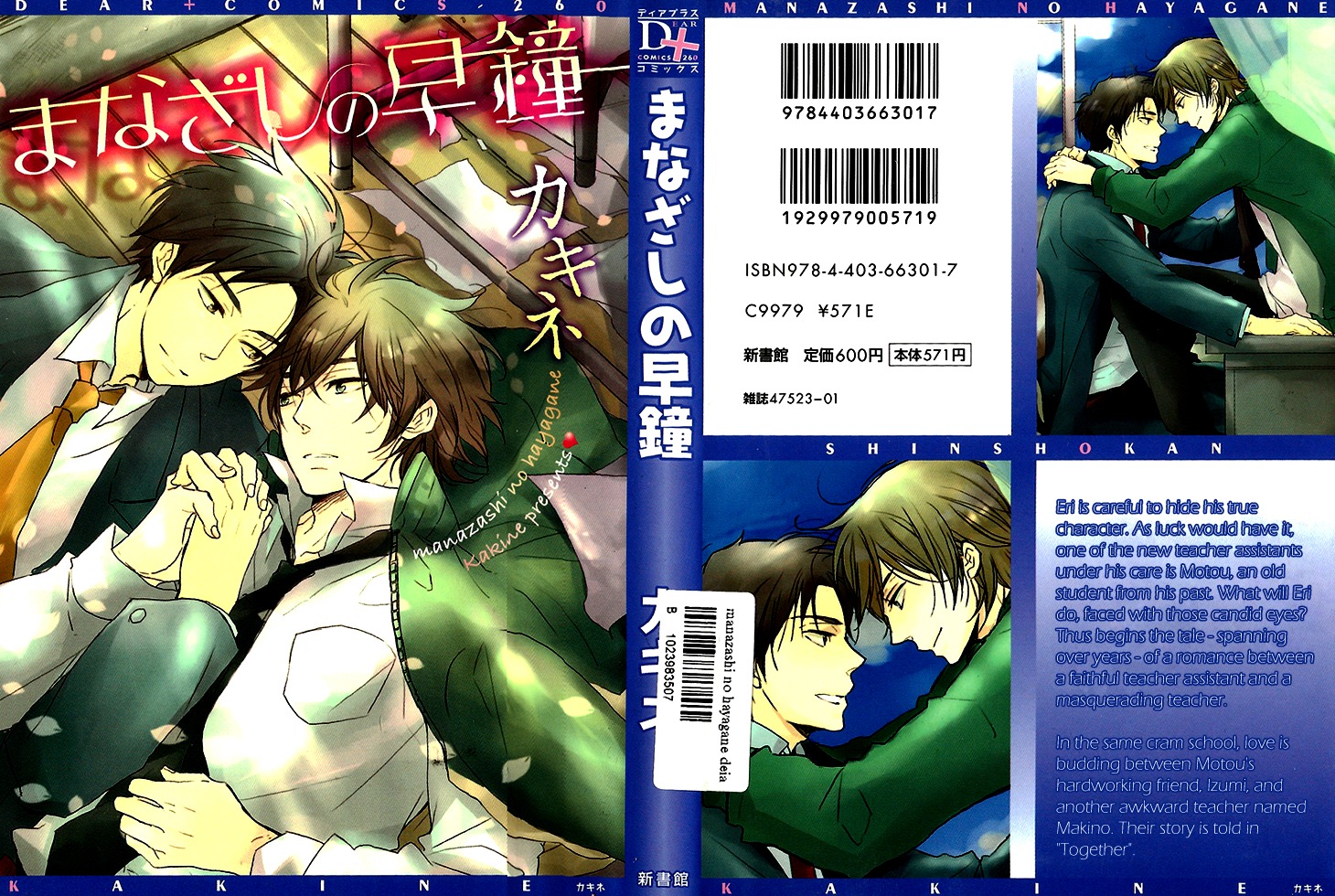 Manazashi No Hayagane - Vol.1 Chapter 1 : Manazashi No Hayagane I