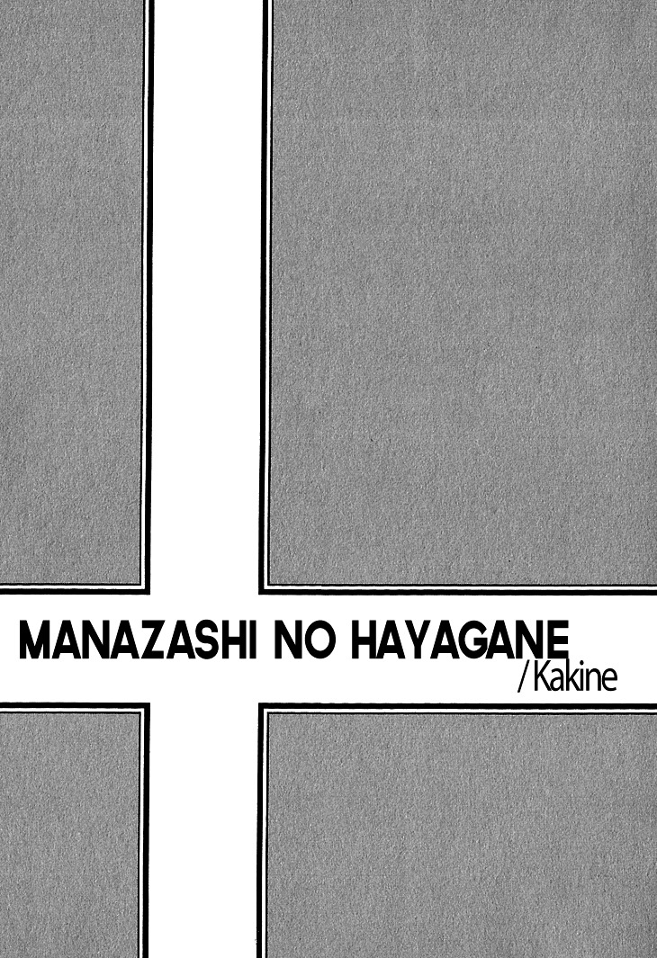 Manazashi No Hayagane - Vol.1 Chapter 1 : Manazashi No Hayagane I