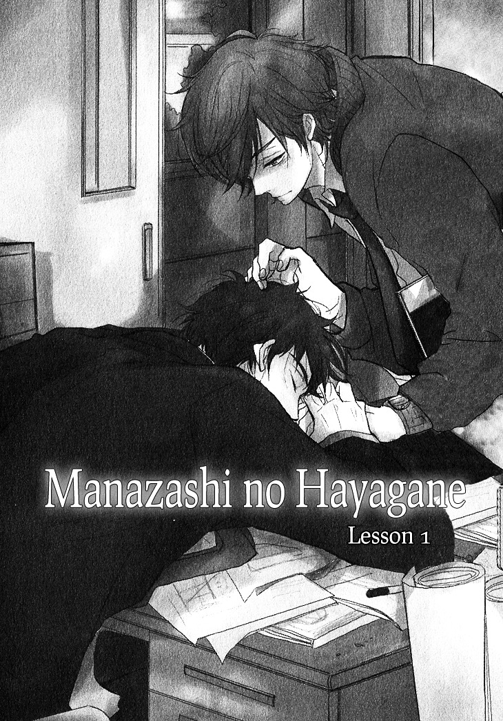 Manazashi No Hayagane - Vol.1 Chapter 1 : Manazashi No Hayagane I