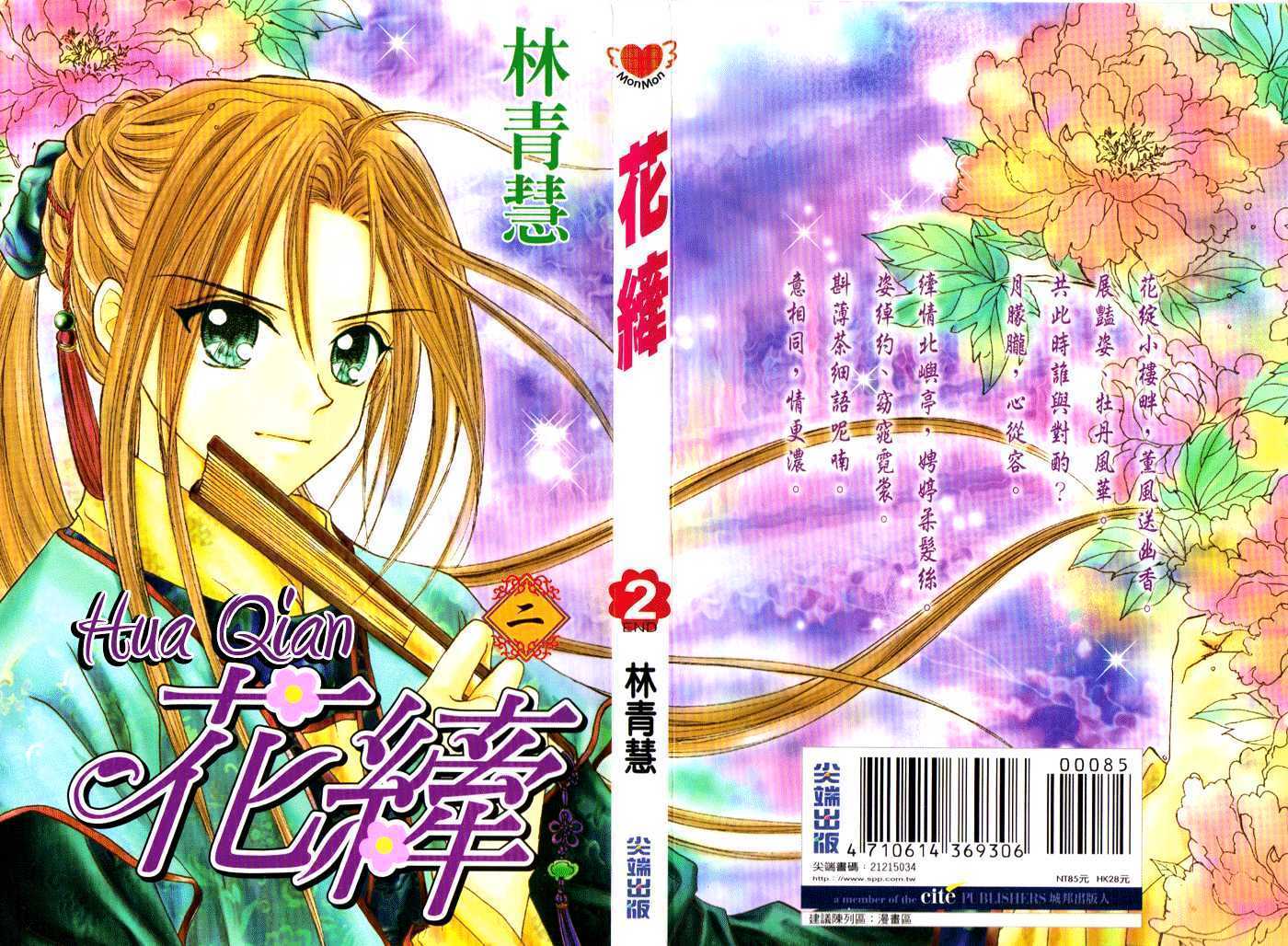 Flower Ring - Vol.2 Chapter 5