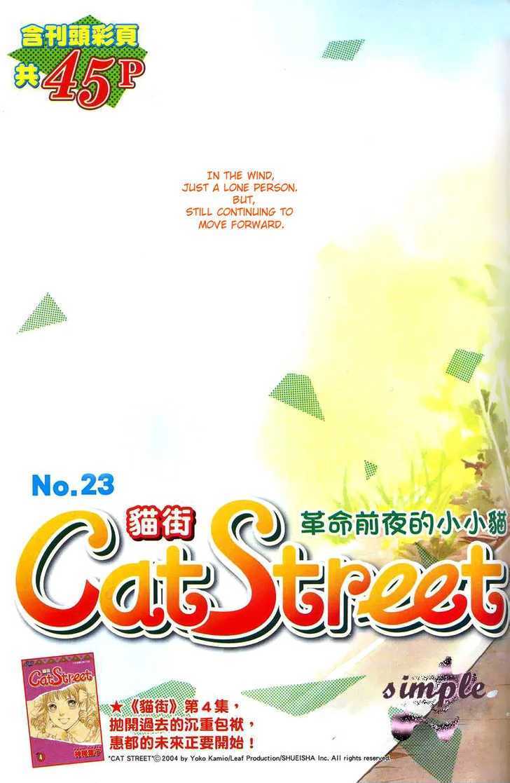 Cat Street - Vol.6 Chapter 23