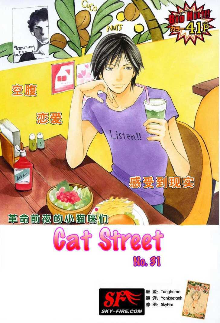 Cat Street - Vol.7 Chapter 31