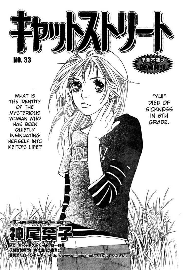 Cat Street - Vol.8 Chapter 33