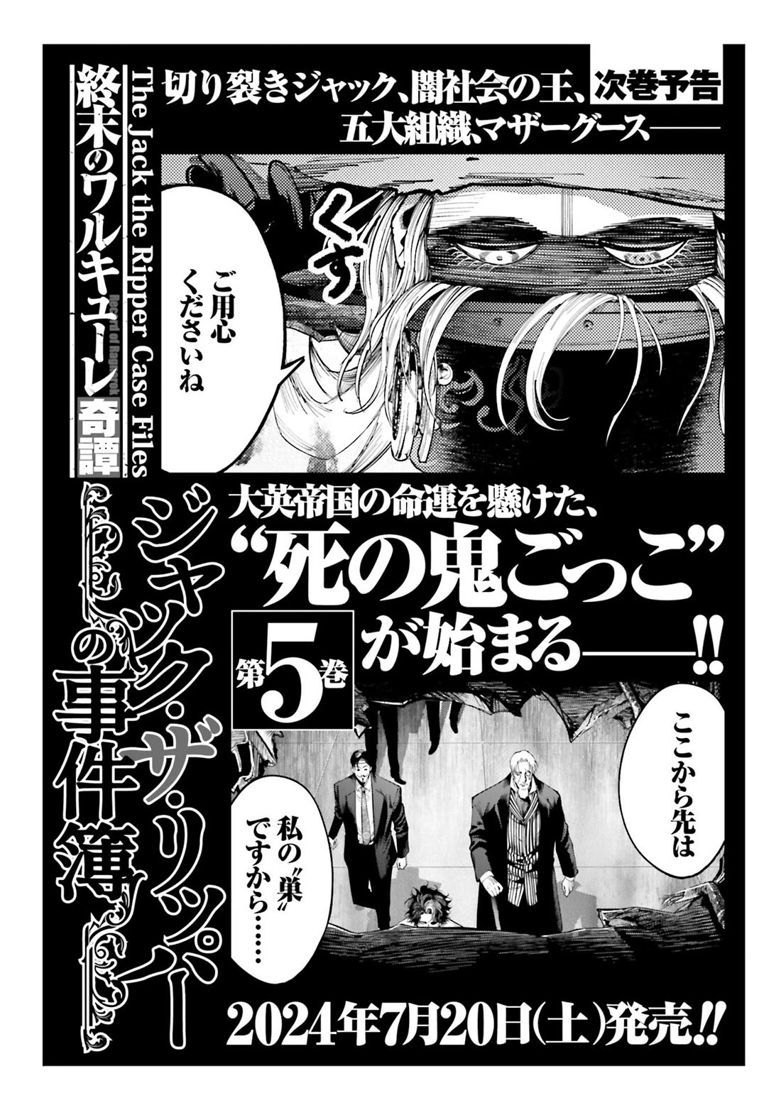 Shuumatsu No Valkyrie Kitan – Jack The Ripper No Jikenbo - Chapter 24: The Conflict