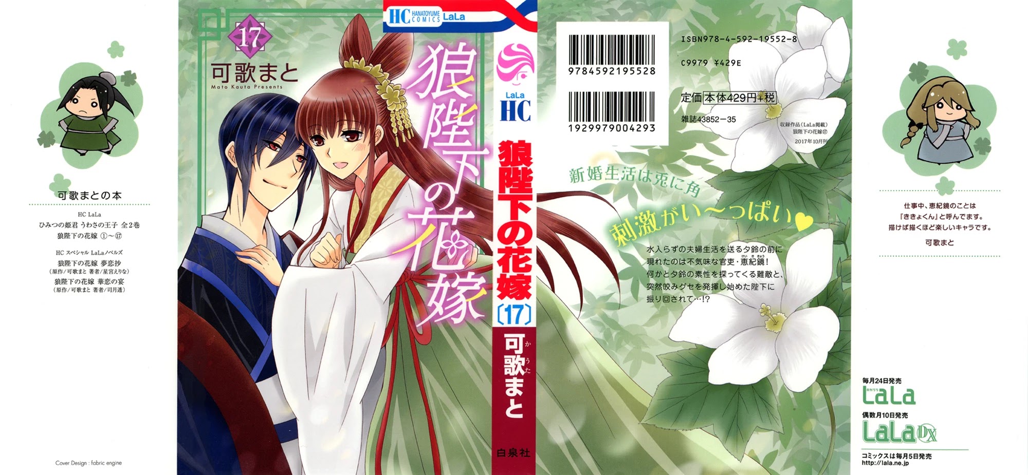 Ookami-Heika No Hanayome - Chapter 89