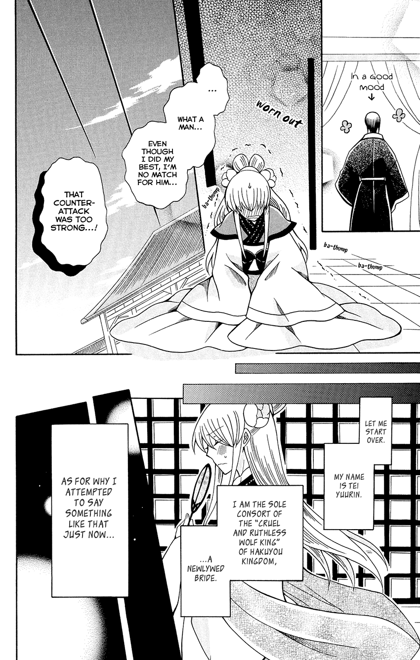 Ookami-Heika No Hanayome - Chapter 78