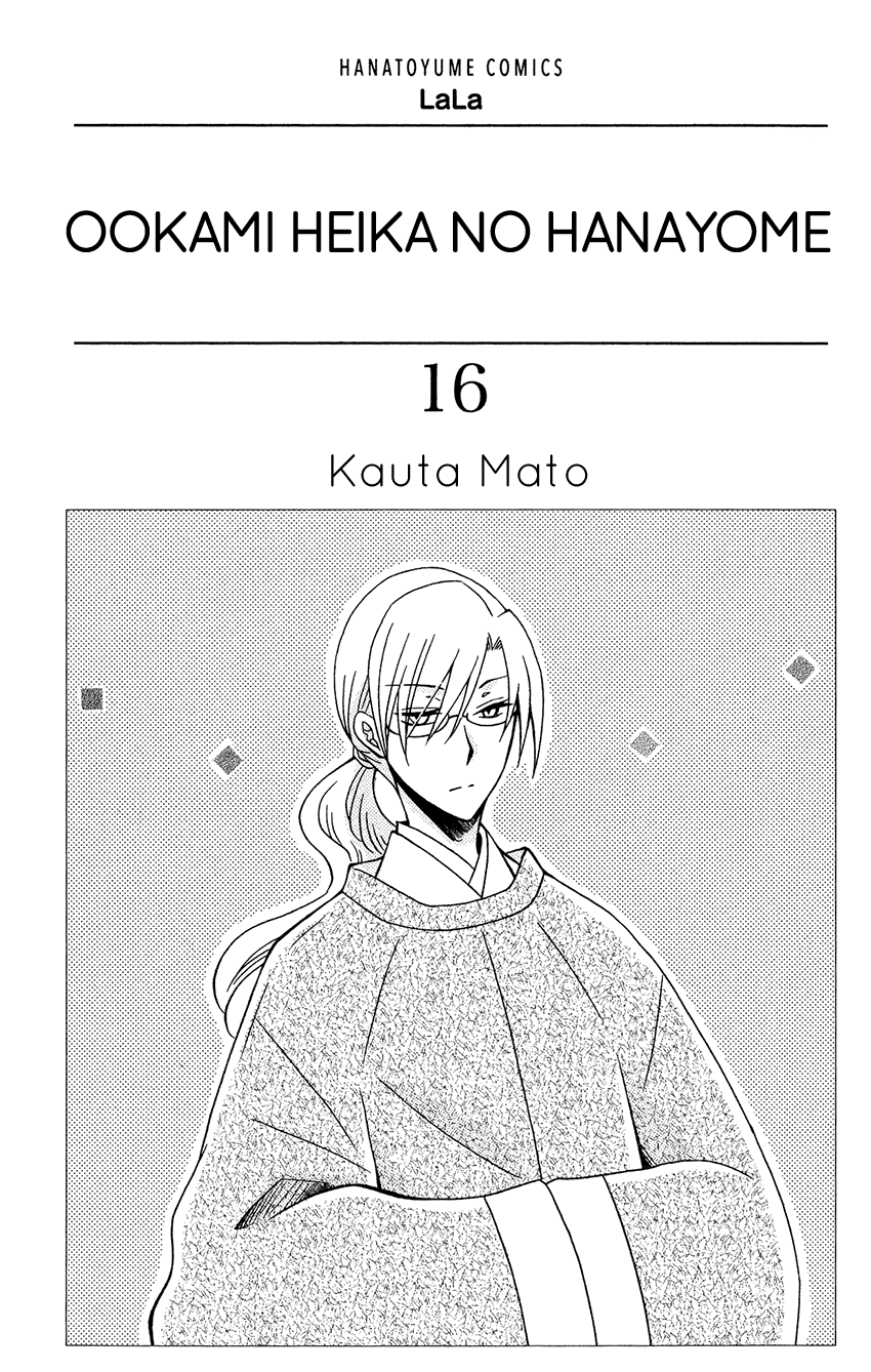 Ookami-Heika No Hanayome - Chapter 83