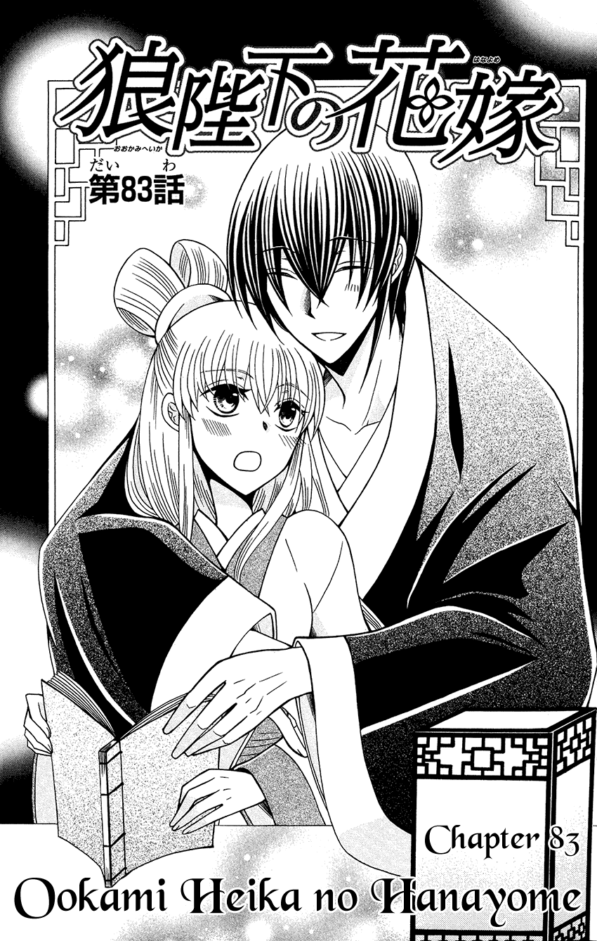 Ookami-Heika No Hanayome - Chapter 83