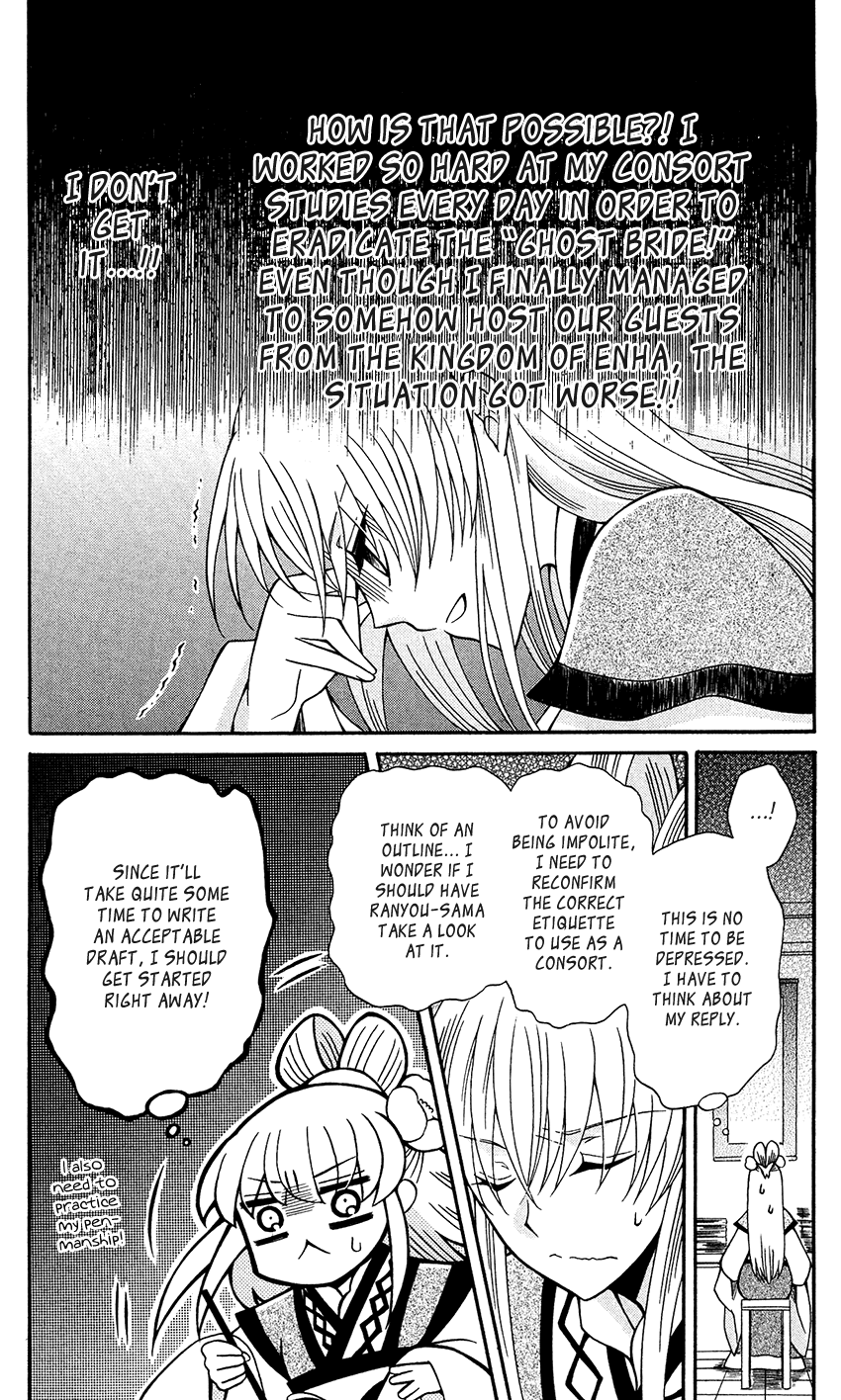 Ookami-Heika No Hanayome - Chapter 86