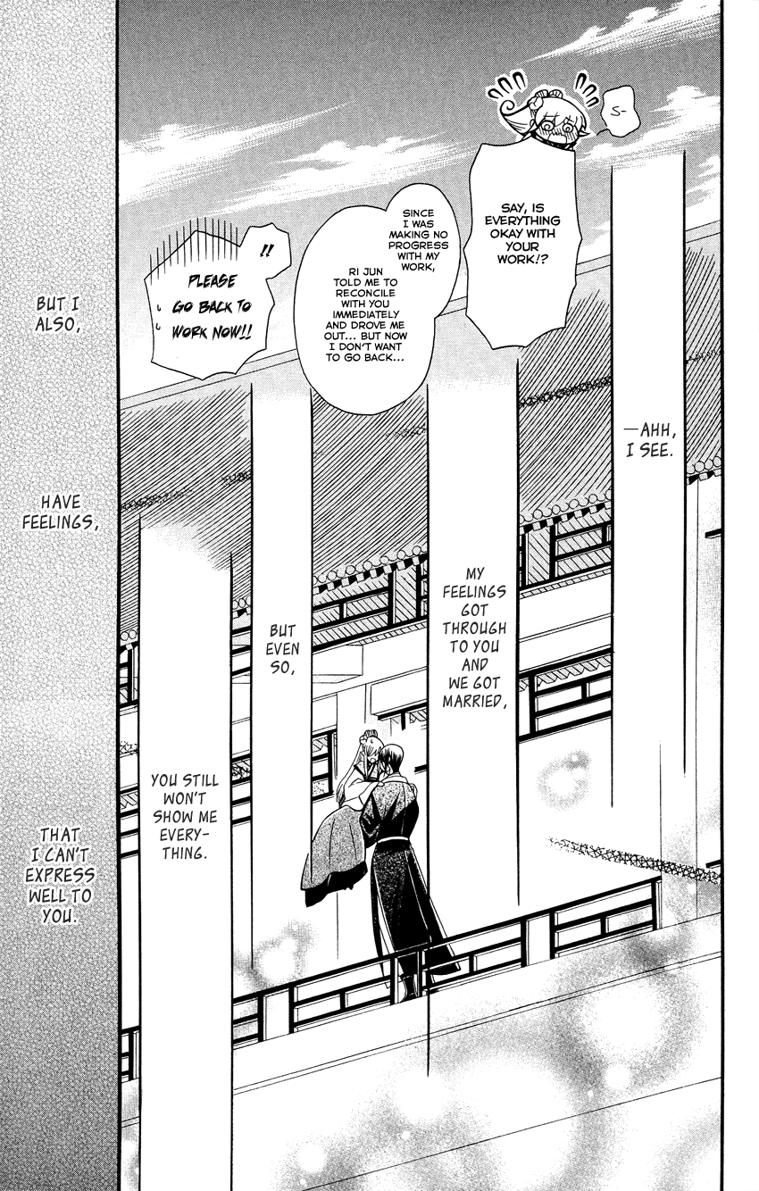 Ookami-Heika No Hanayome - Chapter 88