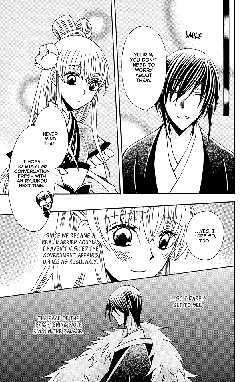 Ookami-Heika No Hanayome - Chapter 84