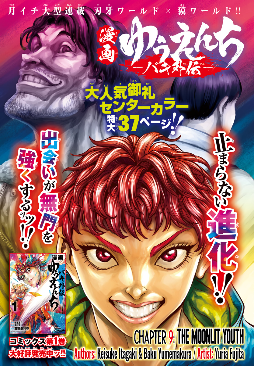 Yuenchi – Baki Gaiden Manga - Chapter 9: The Moonlit Youth