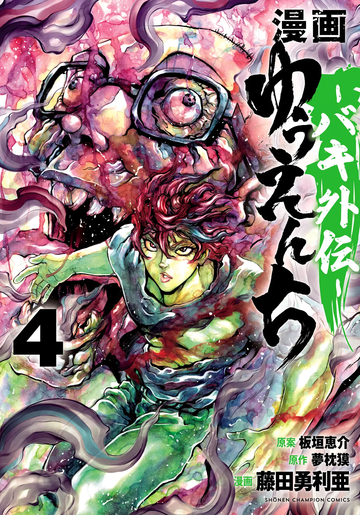 Yuenchi – Baki Gaiden Manga - Vol.4 Chapter 15: Master Kunimatsu, The Howling Demon