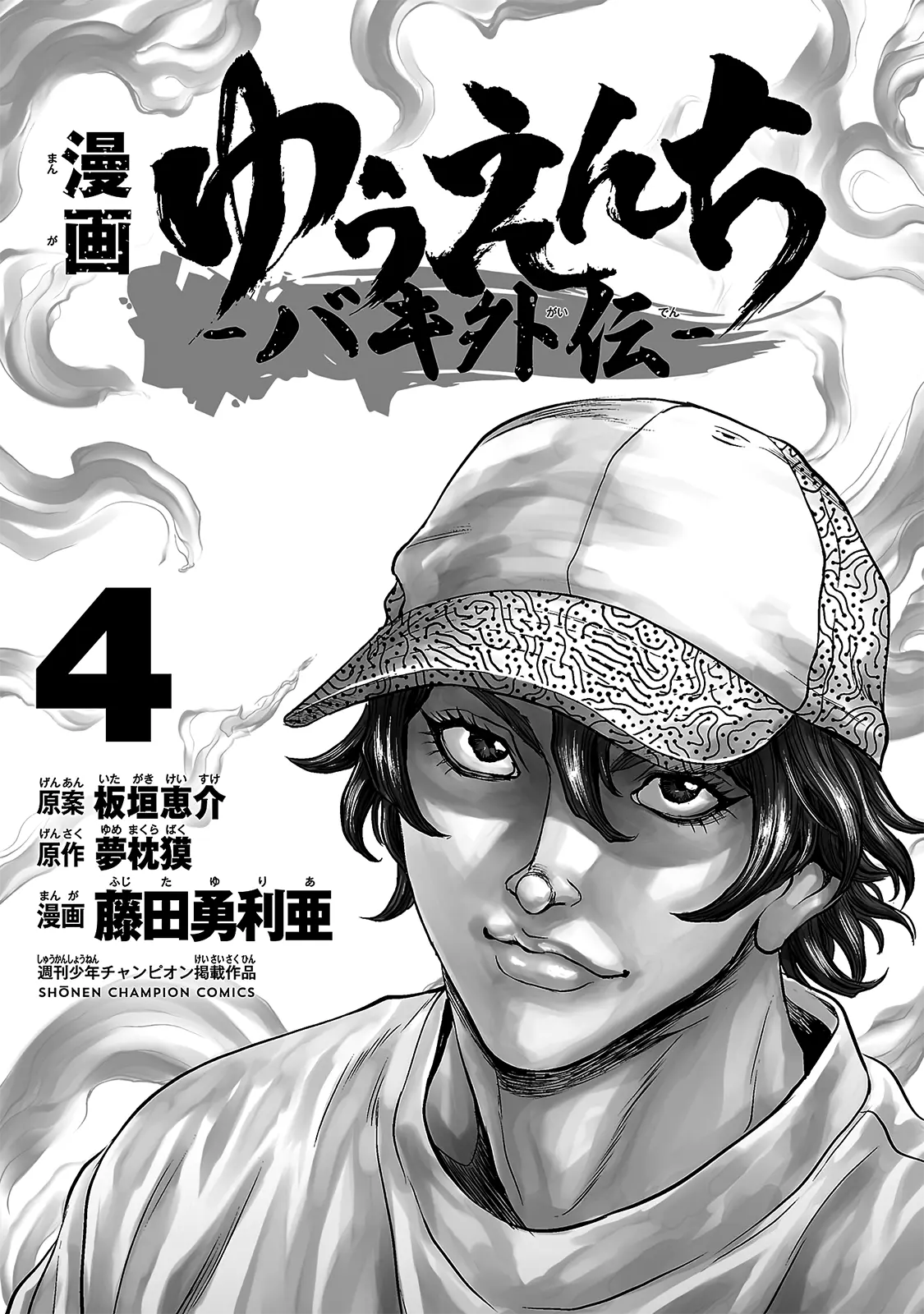 Yuenchi – Baki Gaiden Manga - Vol.4 Chapter 15: Master Kunimatsu, The Howling Demon