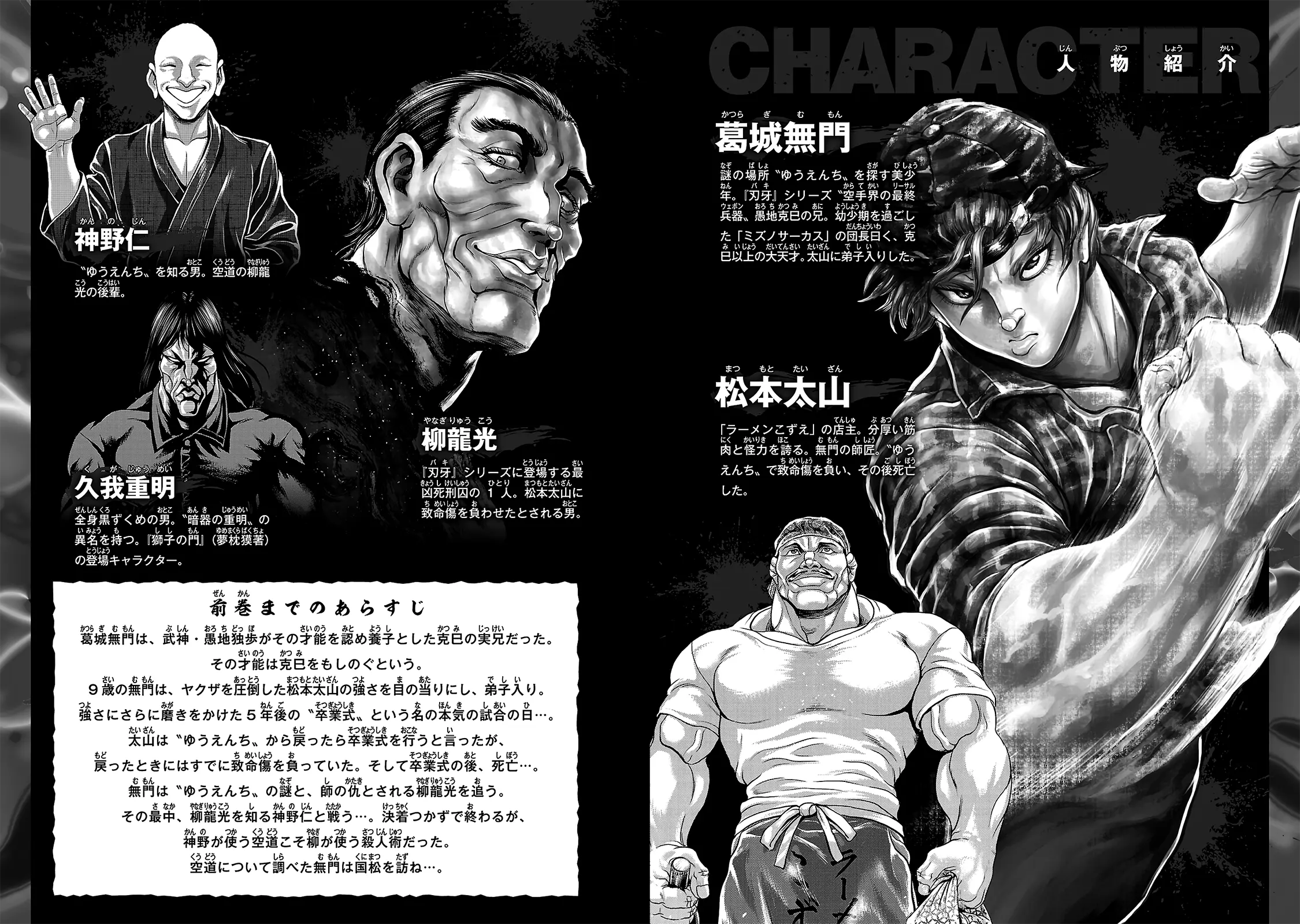 Yuenchi – Baki Gaiden Manga - Vol.4 Chapter 15: Master Kunimatsu, The Howling Demon