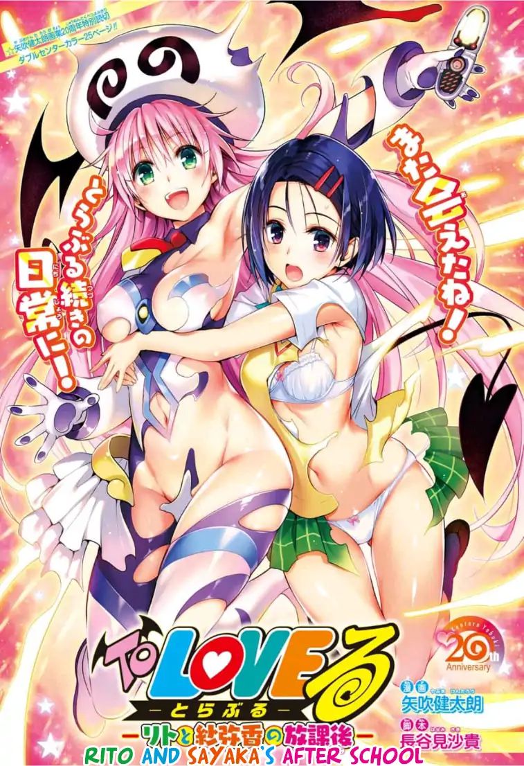 To Love-Ru - Kentaro Yabuki 20Th Anniversary - Rito And Sayaka S After School