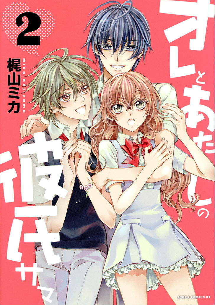 Ore To Atashi No Kareshi-Sama - Vol.2 Chapter 5