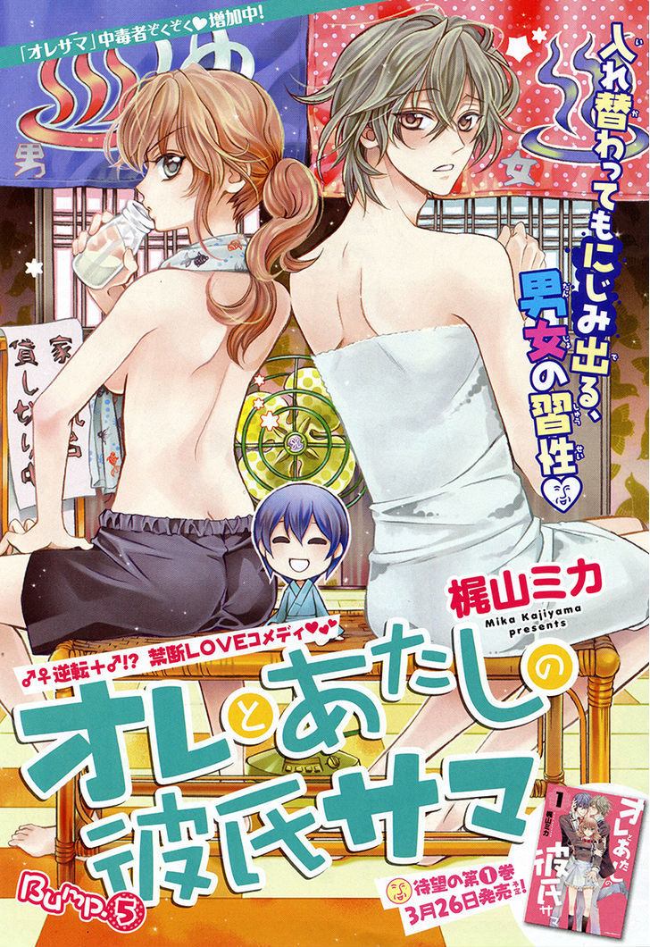 Ore To Atashi No Kareshi-Sama - Vol.2 Chapter 5