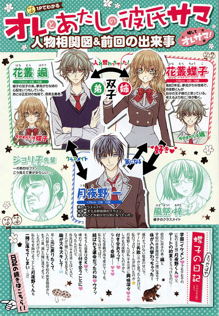 Ore To Atashi No Kareshi-Sama - Vol.2 Chapter 5