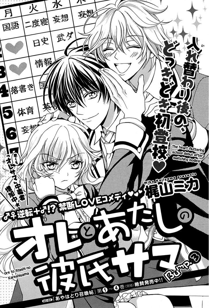 Ore To Atashi No Kareshi-Sama - Vol.1 Chapter 3