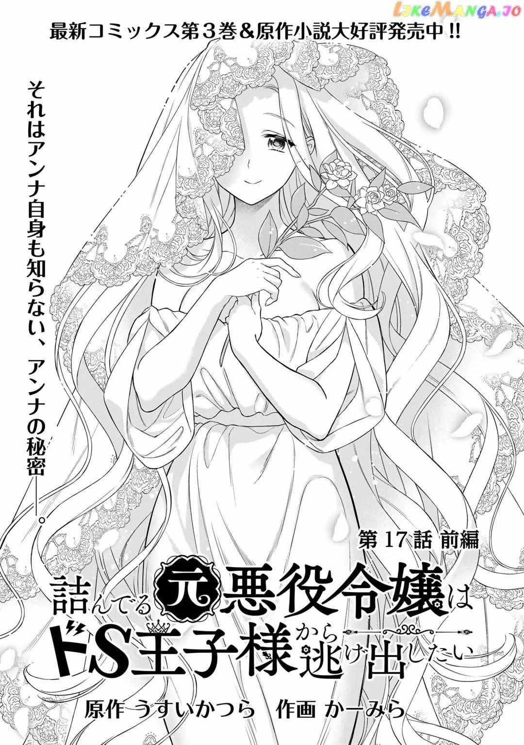 Tsunderu Moto-Akuyaku Reijo Wa Do-S Ouji-Sama Kara Nigedashitai - Chapter 17.1