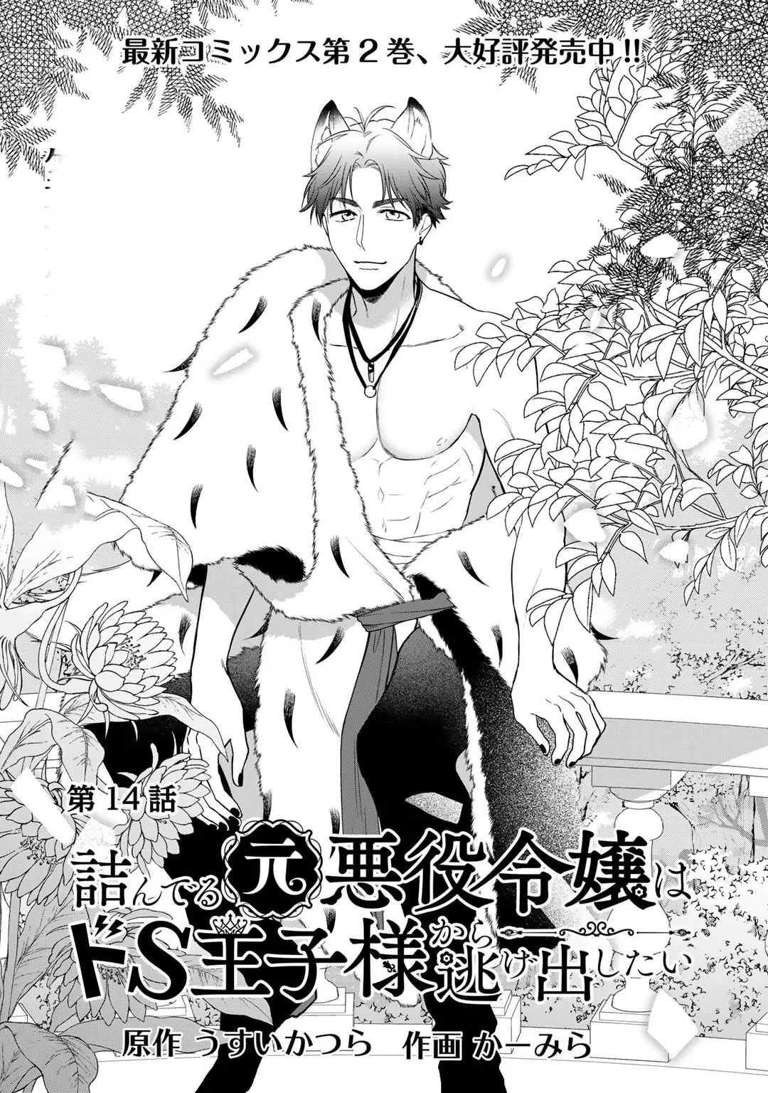 Tsunderu Moto-Akuyaku Reijo Wa Do-S Ouji-Sama Kara Nigedashitai - Chapter 14