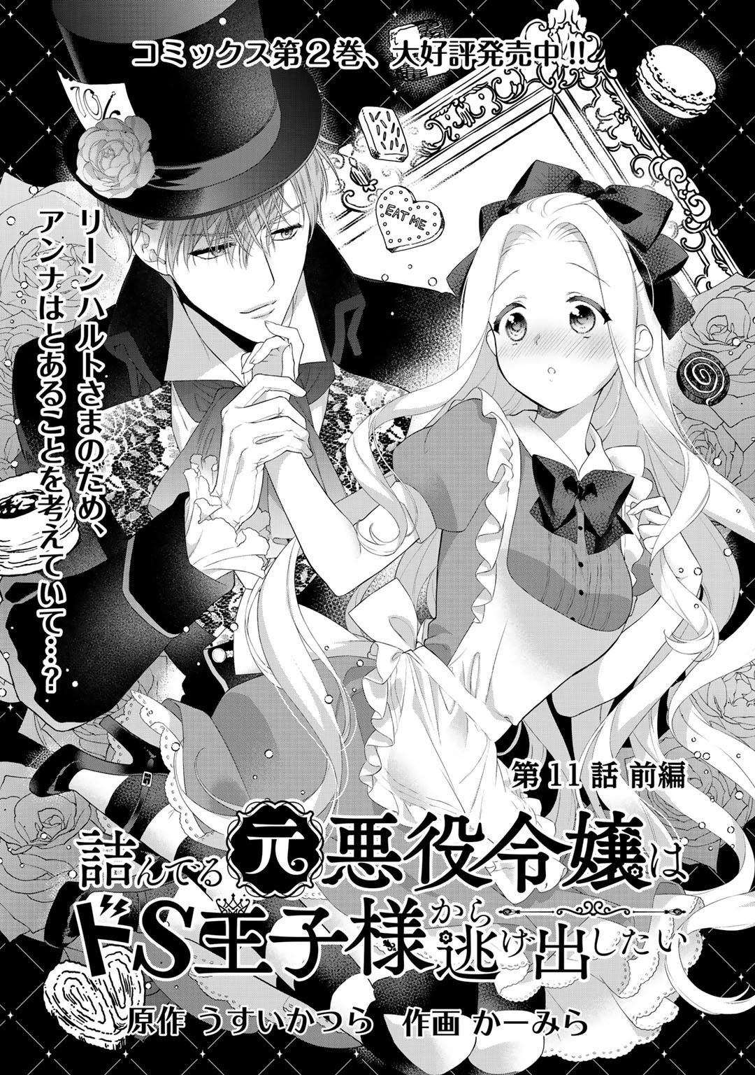 Tsunderu Moto-Akuyaku Reijo Wa Do-S Ouji-Sama Kara Nigedashitai - Chapter 11.1