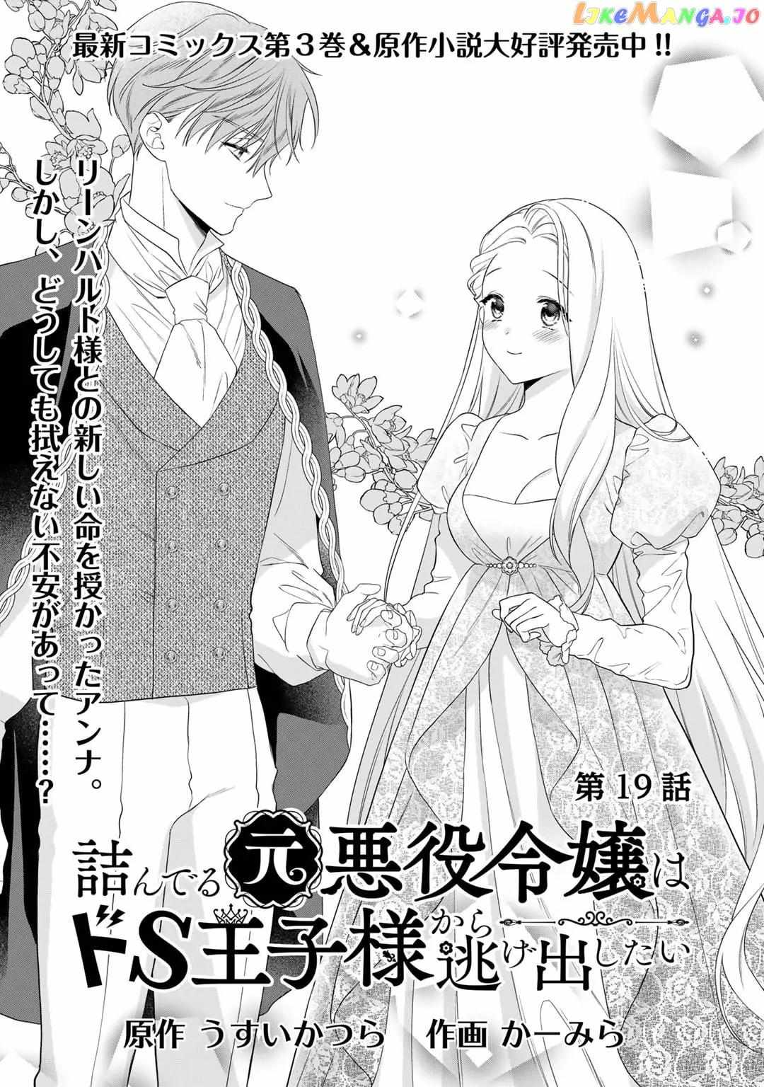 Tsunderu Moto-Akuyaku Reijo Wa Do-S Ouji-Sama Kara Nigedashitai - Chapter 19