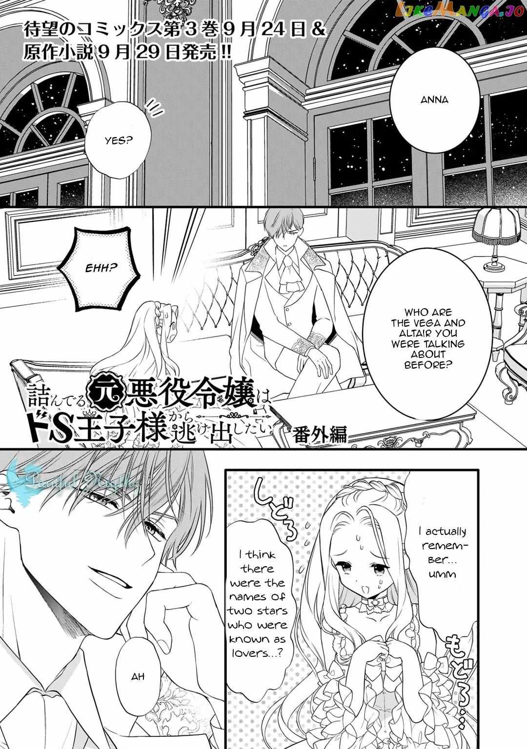 Tsunderu Moto-Akuyaku Reijo Wa Do-S Ouji-Sama Kara Nigedashitai - Chapter 16.5