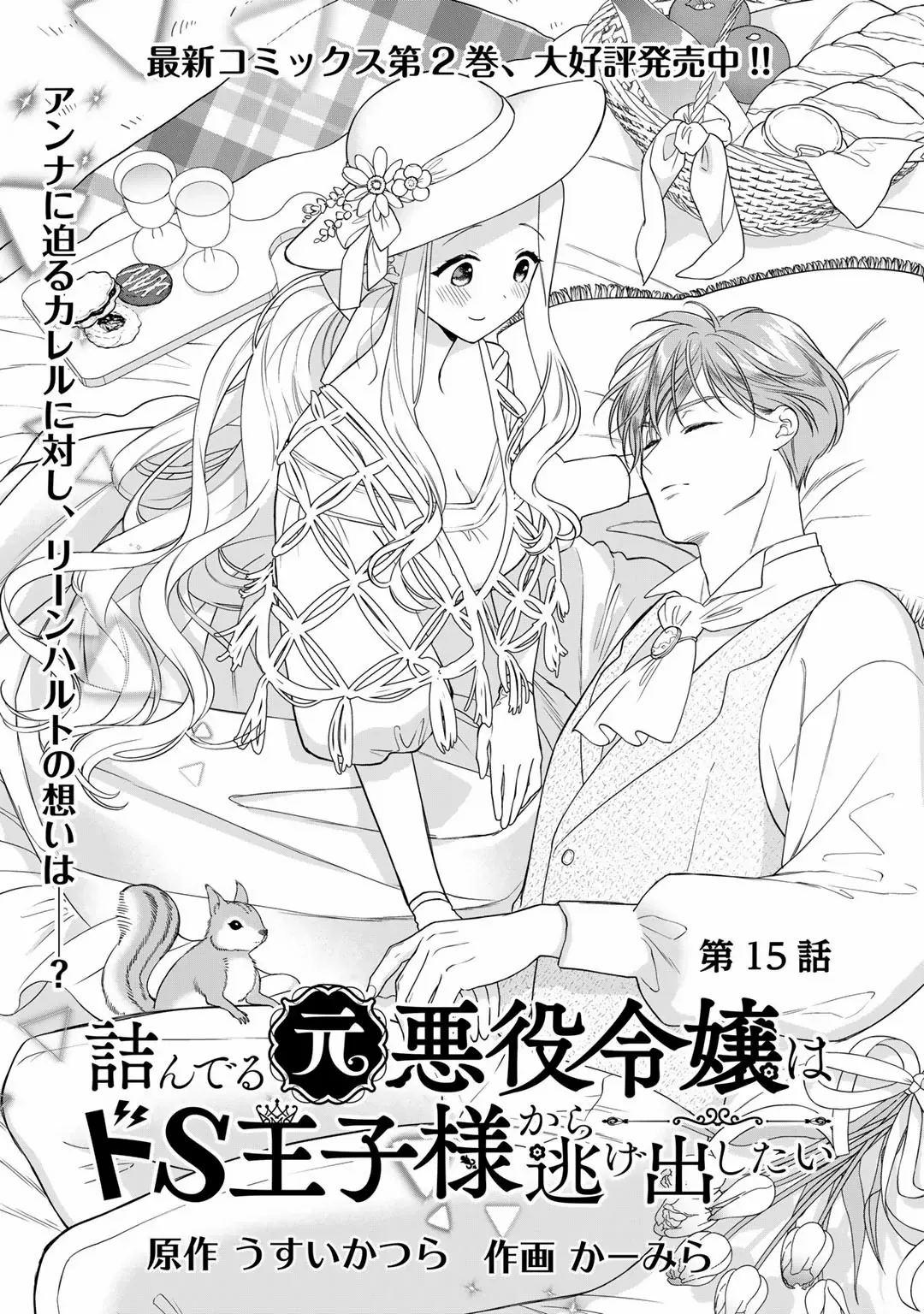 Tsunderu Moto-Akuyaku Reijo Wa Do-S Ouji-Sama Kara Nigedashitai - Chapter 15