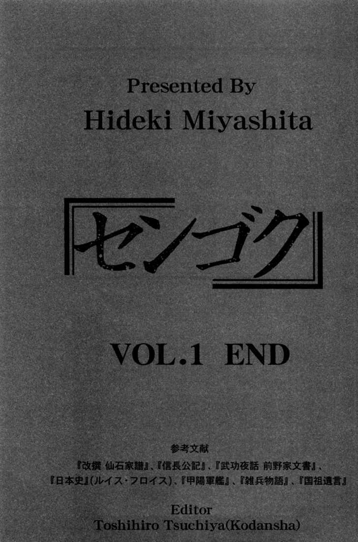 Sengoku - Vol.1 Chapter 9 : Hideyoshi S Pipe