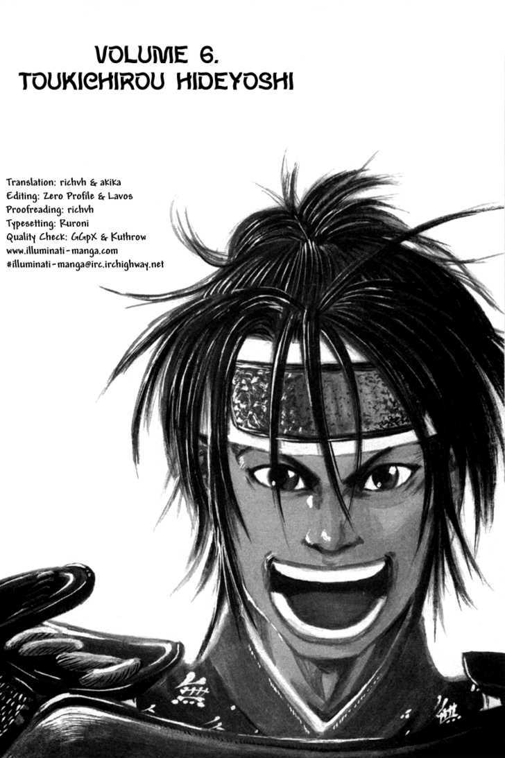 Sengoku - Vol.1 Chapter 6 : Tokichirou Hideoyoshi