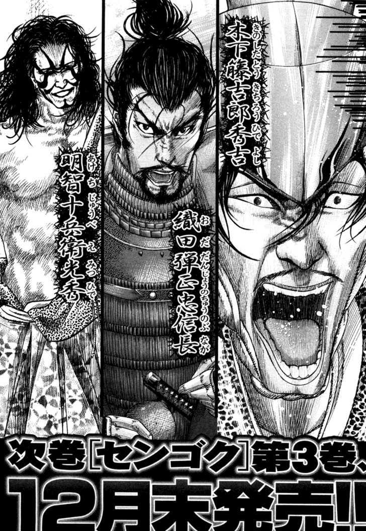 Sengoku - Vol.2 Chapter 19 : A Chance Encounter