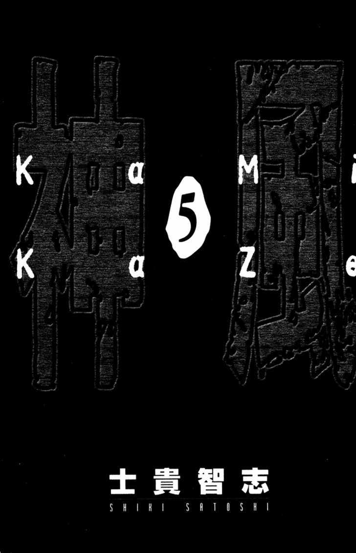 Kamikaze - Vol.5 Chapter 38 : Will