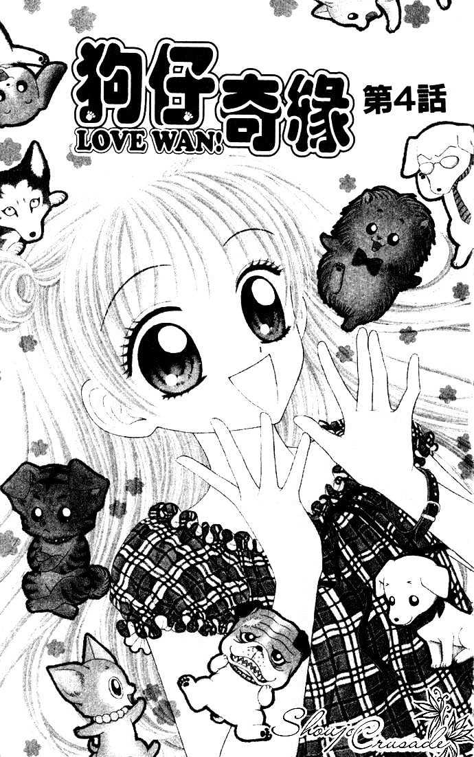 Love Wan! - Vol.1 Chapter 4