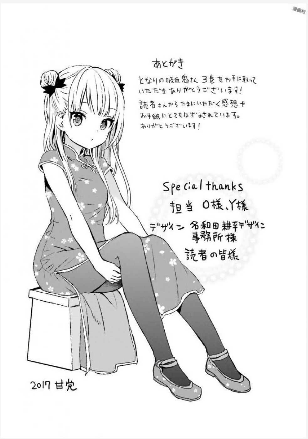 Tonari No Kyuuketsuki-San - Chapter 32.2: Bonus Chapter 2: Sophie With Short Hair