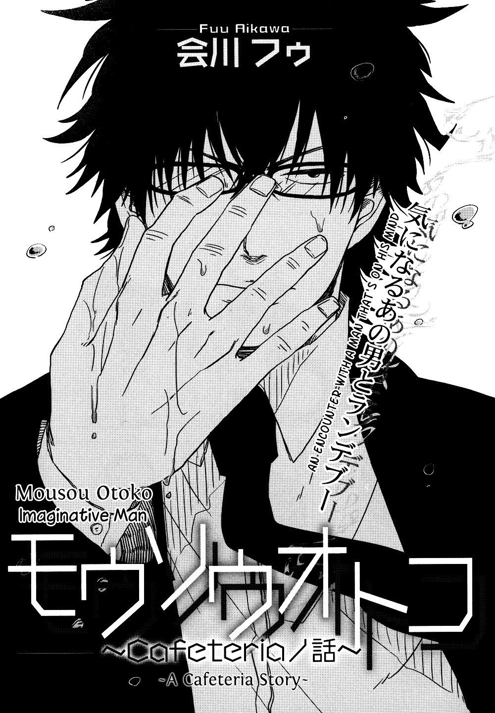 Mousou Otoko - Chapter 0 : [Oneshot]