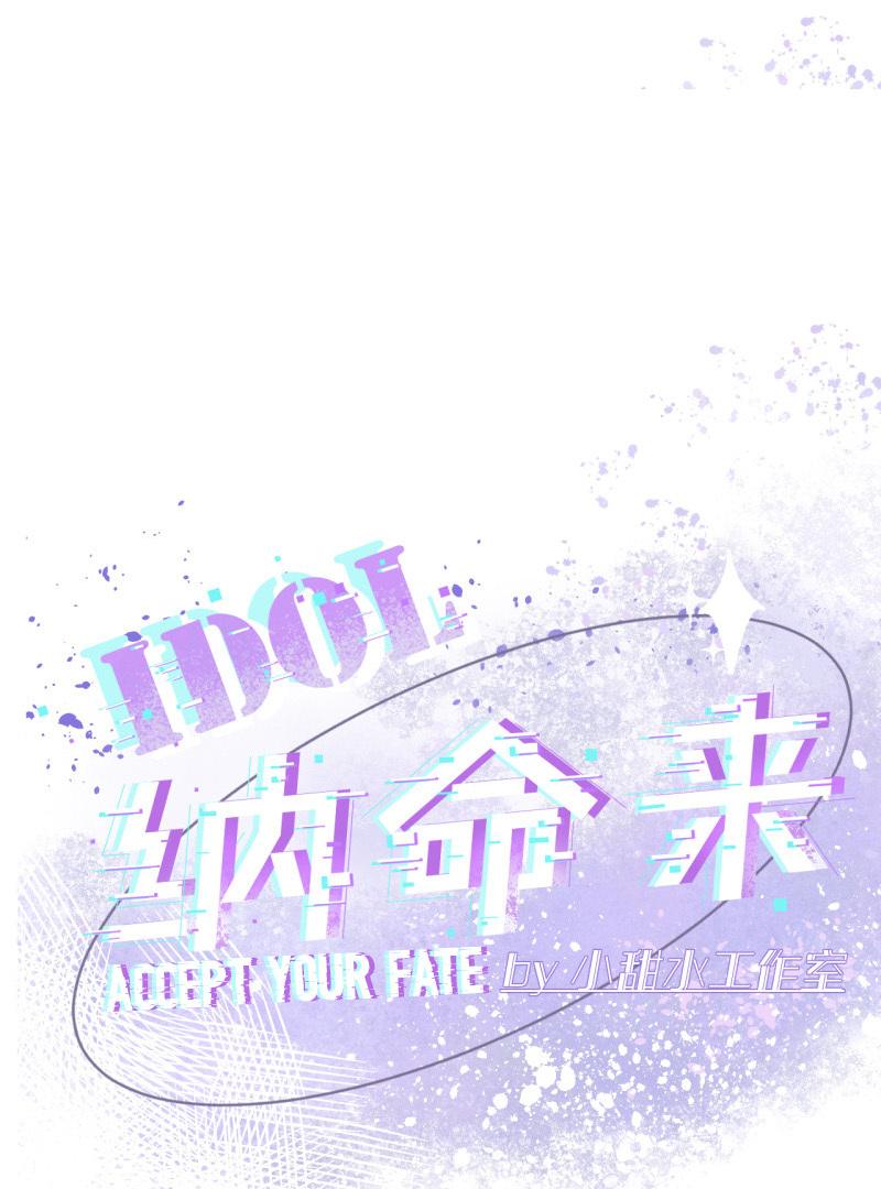 Idol, Accept Your Fate! - Chapter 1