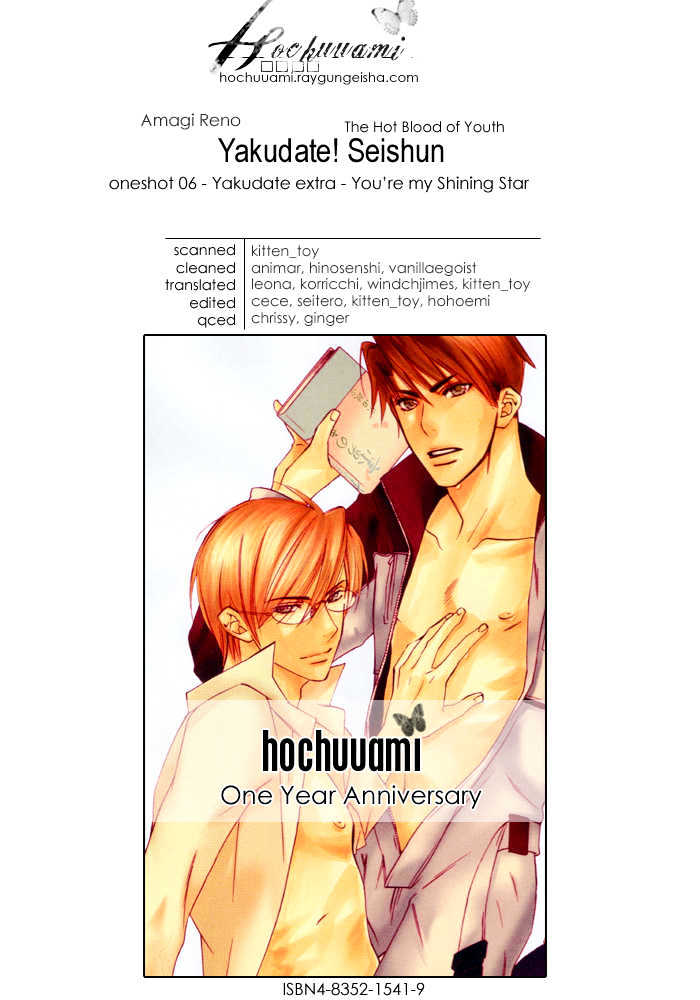 Yakudate! Seishun. - Vol.1 Chapter 6 : The Hot Blood Of Youth Extra ~ You're My Shining Star