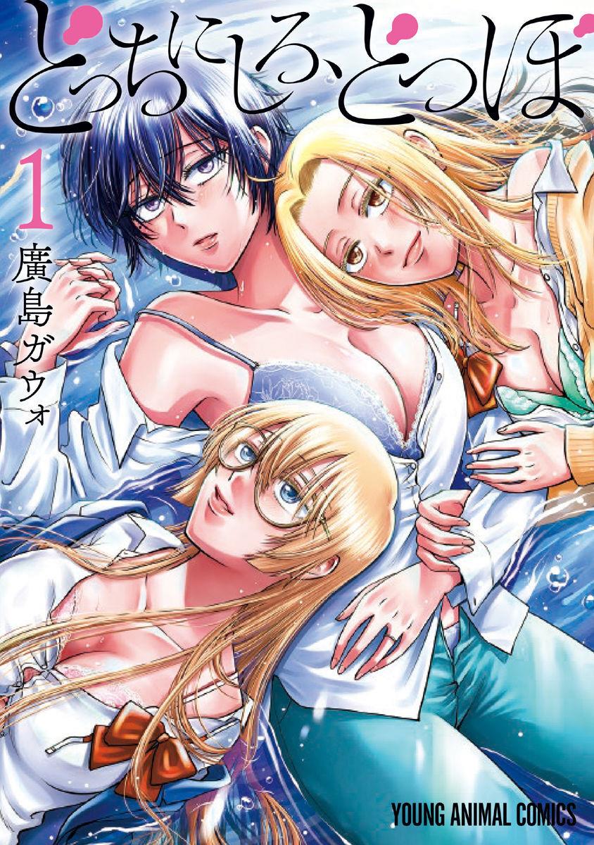 Docchi Ni Shiro, Dotsubo - Vol.1 Chapter 1