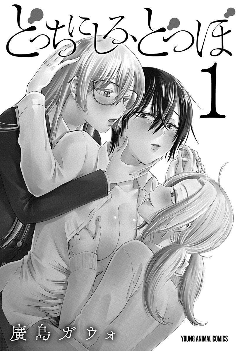 Docchi Ni Shiro, Dotsubo - Vol.1 Chapter 1