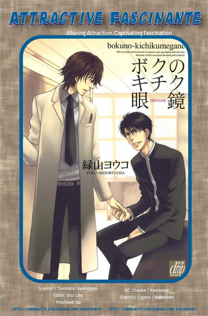 Boku No Kichiku Megane - Vol.1 Chapter 5 : That Future That Is Unknown To Us