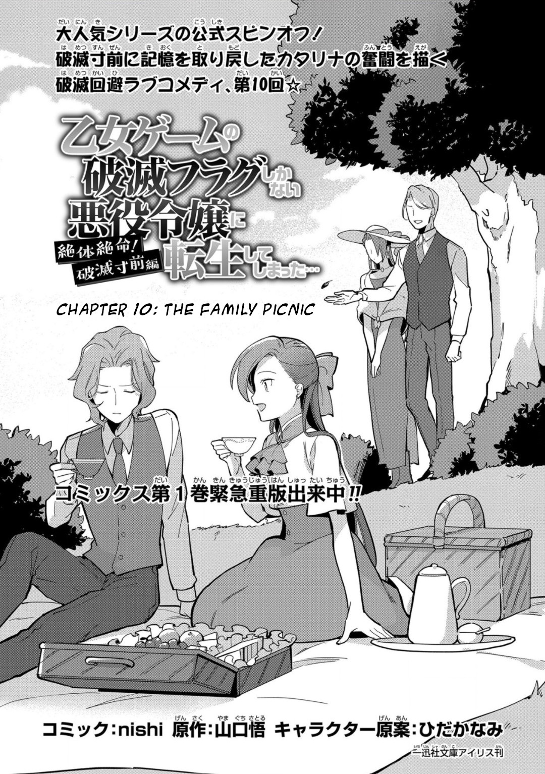 I Reincarnated Into An Otome Game As A Villainess With Only Destruction Flags... In A Dire Situation!? Verge Of Destruction Arc - Chapter 10: The Family Picnic