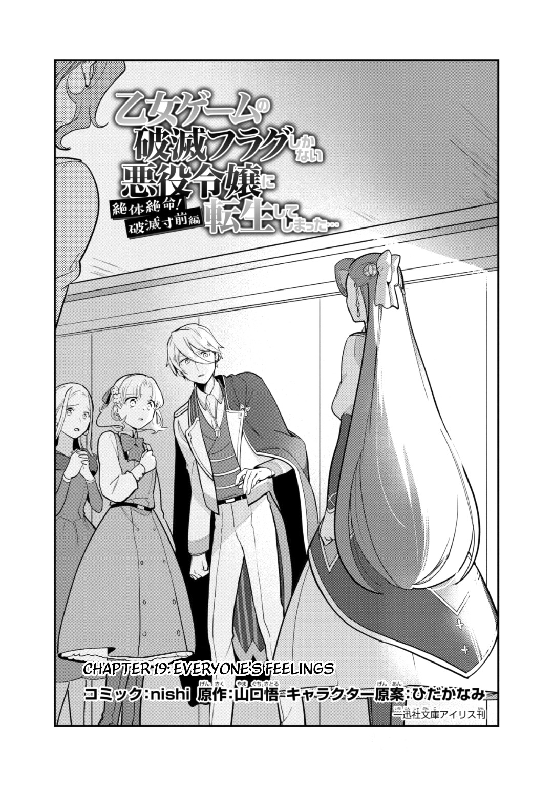 I Reincarnated Into An Otome Game As A Villainess With Only Destruction Flags... In A Dire Situation!? Verge Of Destruction Arc - Chapter 19: Everyone's Feelings