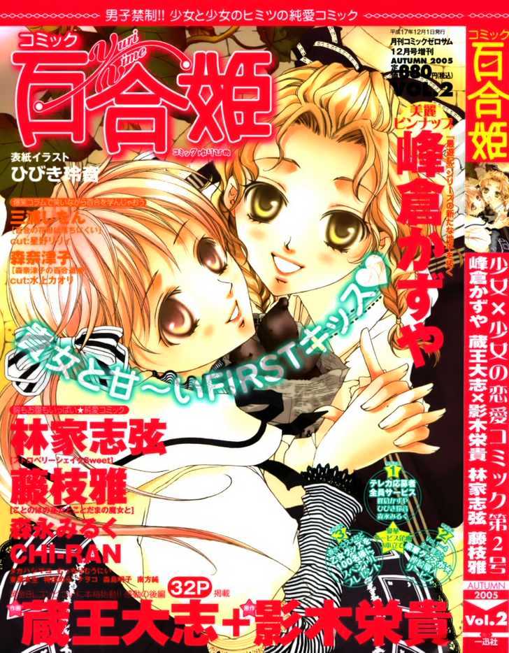 Yurixyuri Observation Diary - Vol.1 Chapter 2