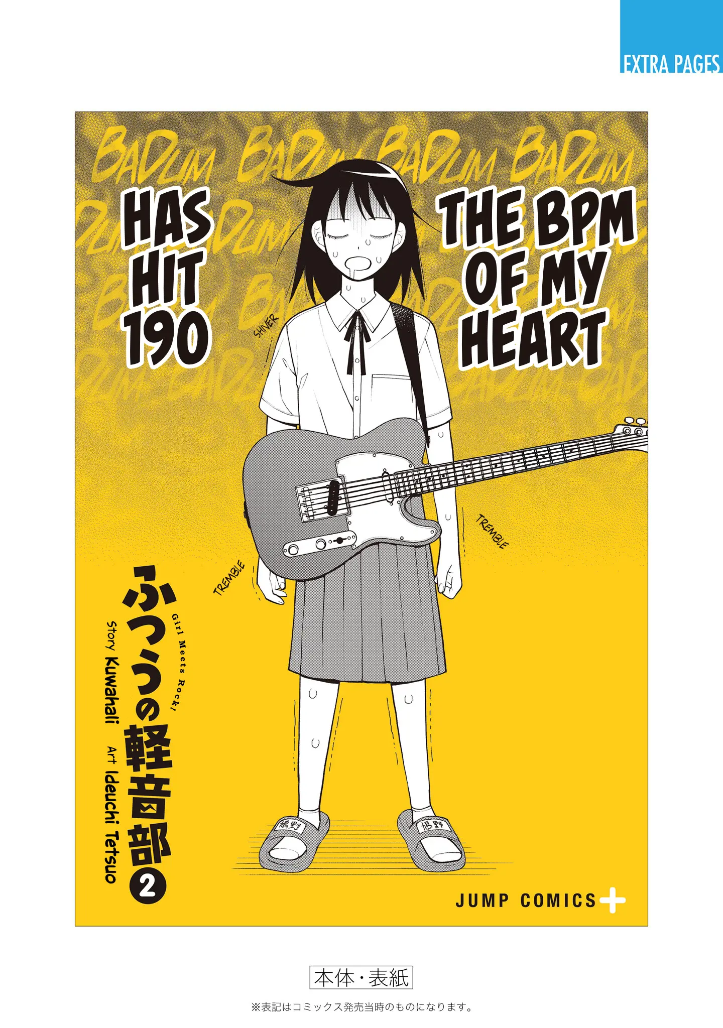 Girl Meets Rock! - Vol.2 Chapter 21.5: Dreaming Of Cicadas