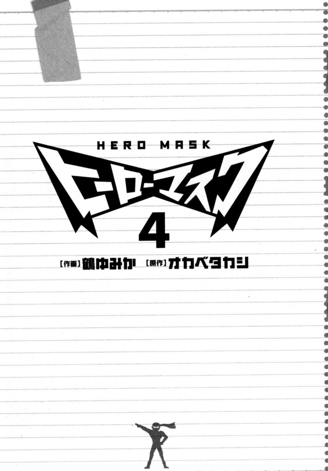 Hero Mask - Vol.4 Chapter 18: Please Help Me