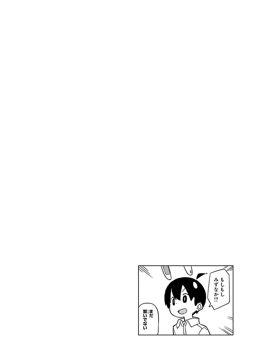 Ueno-San Wa Bukiyou - Vol.10 Chapter 94: Rabbit Ears