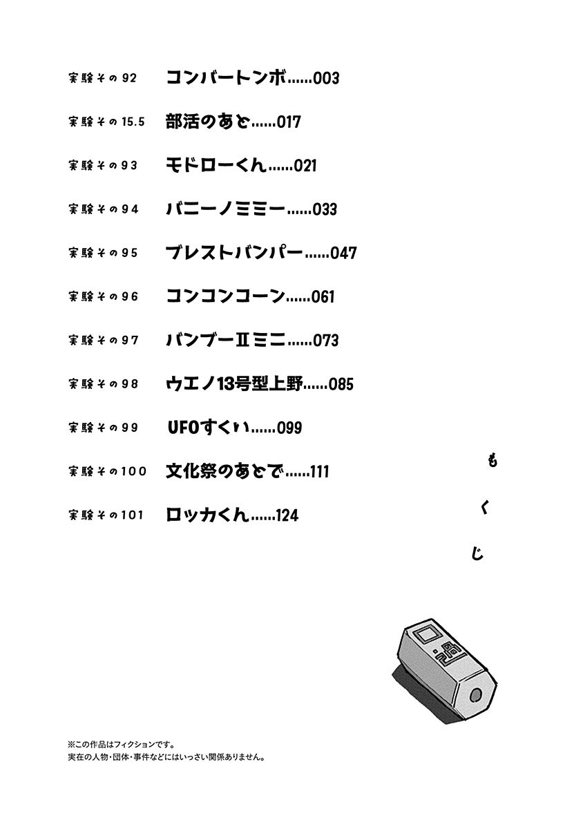 Ueno-San Wa Bukiyou - Chapter 92: Transmogrifly