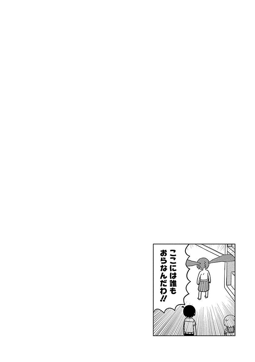 Ueno-San Wa Bukiyou - Vol.10 Chapter 95: Staybralizers